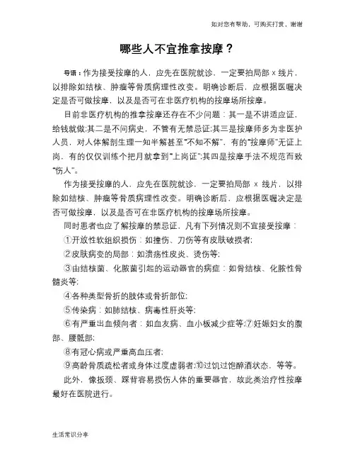 哪些人不宜推拿按摩？