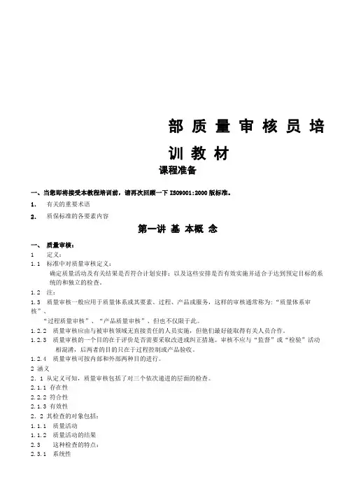 内审员培训教材