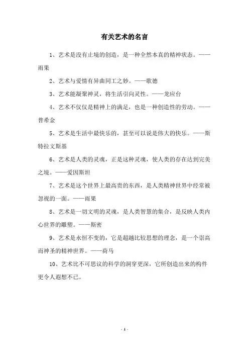 有关艺术的名言