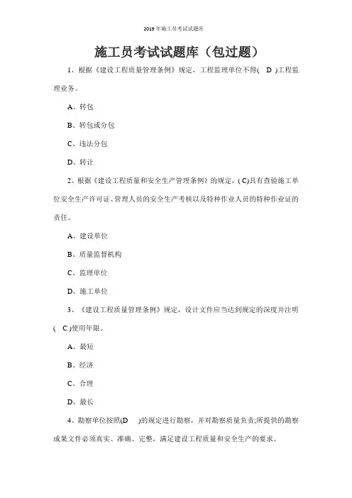 2019年施工员考试试题库
