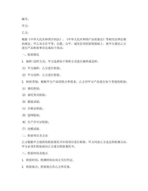 委托检验申请书模板
