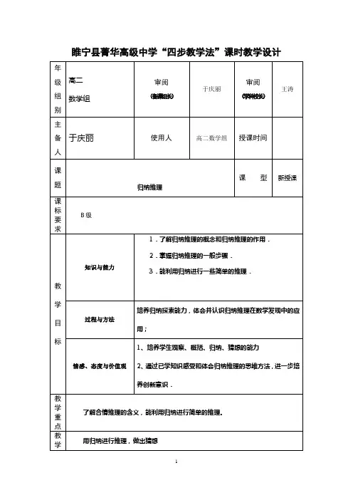 合情推理(1)教案