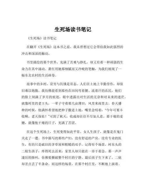 生死场读书笔记