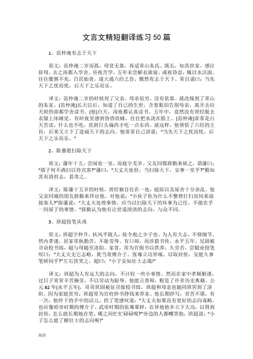 高中文言文精短翻译练习50篇