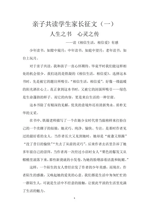 亲子共读学生家长征文3篇