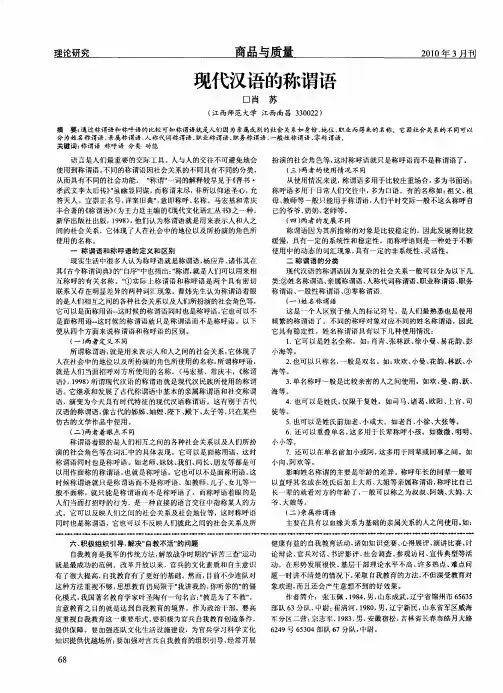 现代汉语的称谓语