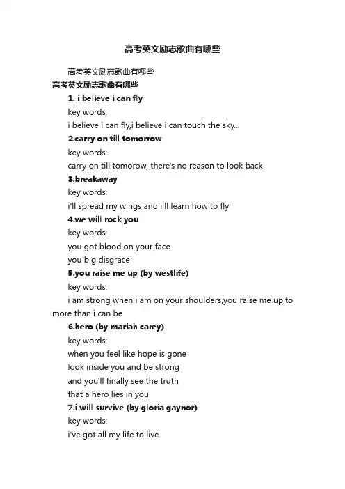 高考英文励志歌曲有哪些