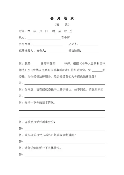 律师会见笔录