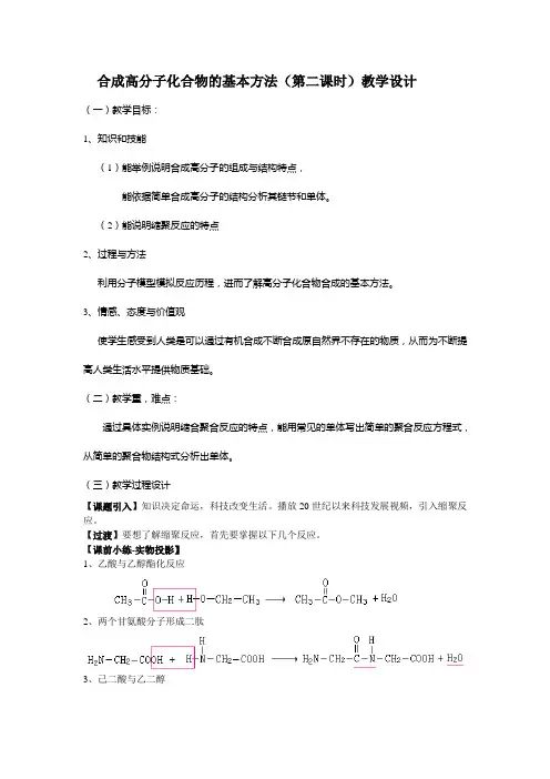 合成高分子材料教学设计
