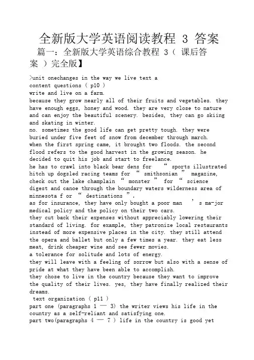 全新版大学英语阅读教程3答案