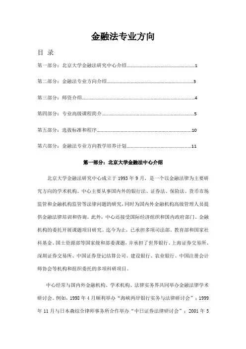 (简体)金融法专业方向