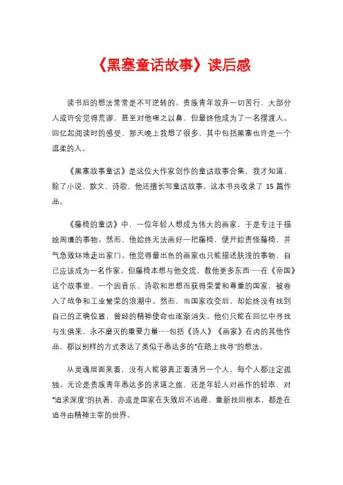 《黑塞童话故事》读后感