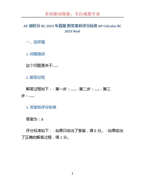 AP微积分BC 2023年真题 附答案和评分标准 AP Calculus BC 2023 Real