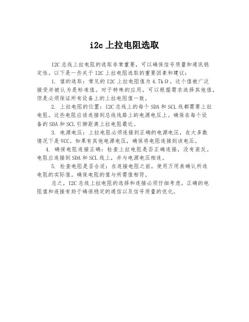 i2c上拉电阻选取