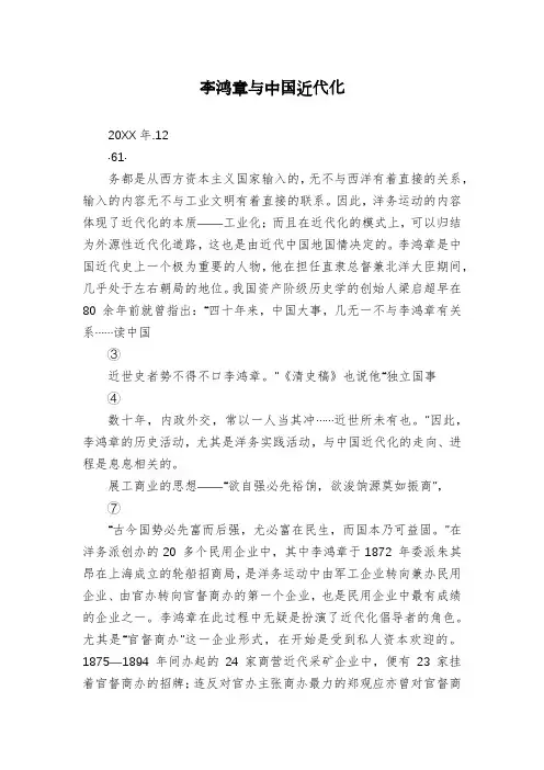 李鸿章与中国近代化