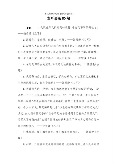 左耳语录80句