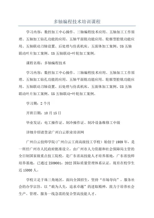 多轴编程技术培训课程