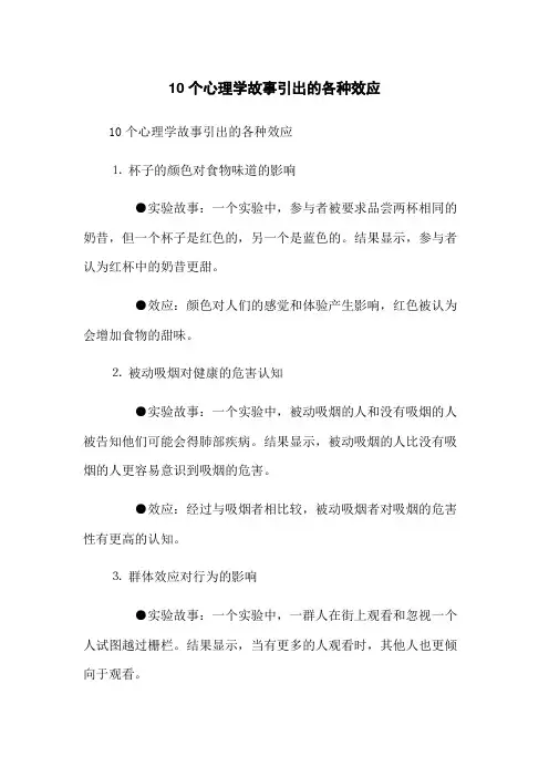 10个心理学故事引出的各种效应