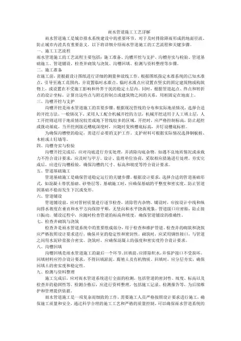 雨水管道施工详解