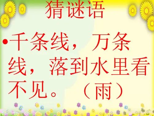 (青岛版)小学科学三上《 我的雨量器》PPT课件(同课异构) (4)