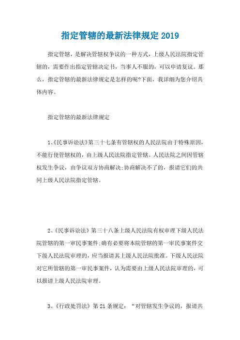 指定管辖的最新法律规定2019