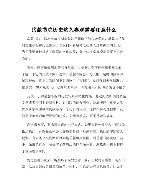 岳麓书院历史悠久参观需要注意什么