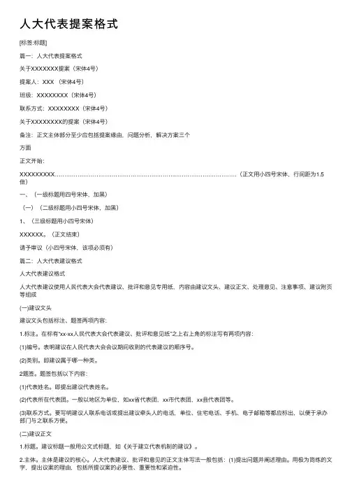 人大代表提案格式