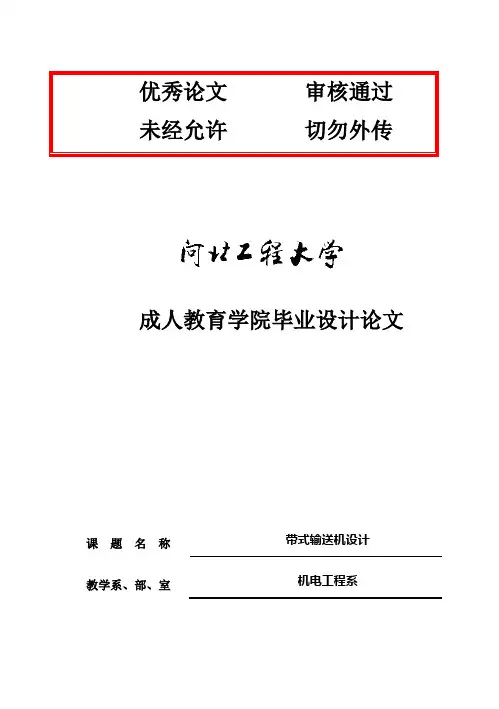 (完整版)输送机毕业设计论文