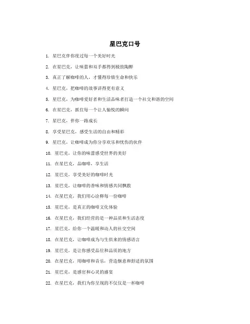 星巴克口号