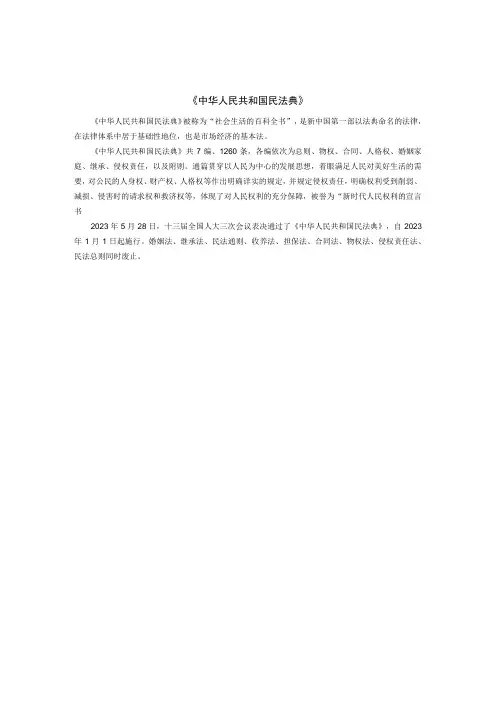 《中华人民共和国民法典》