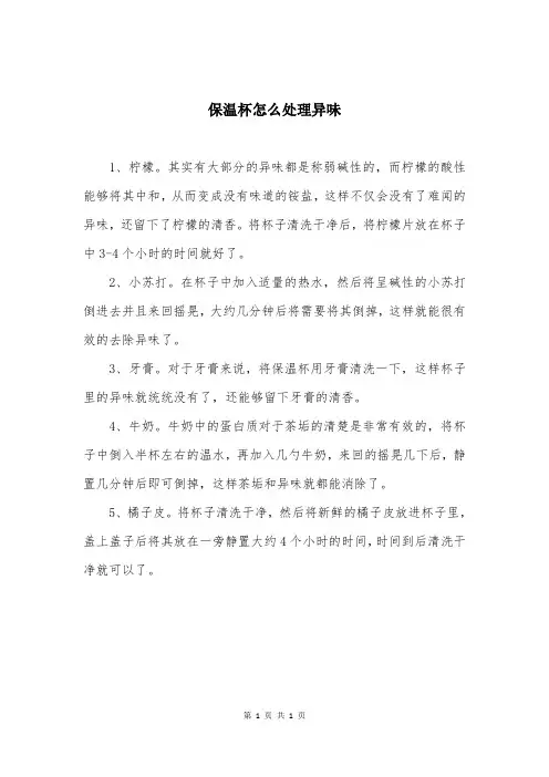 保温杯怎么处理异味