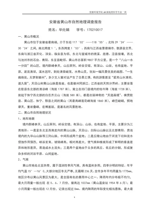 黄山自然地理状况