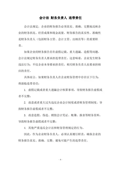 会计法 财务负责人 连带责任