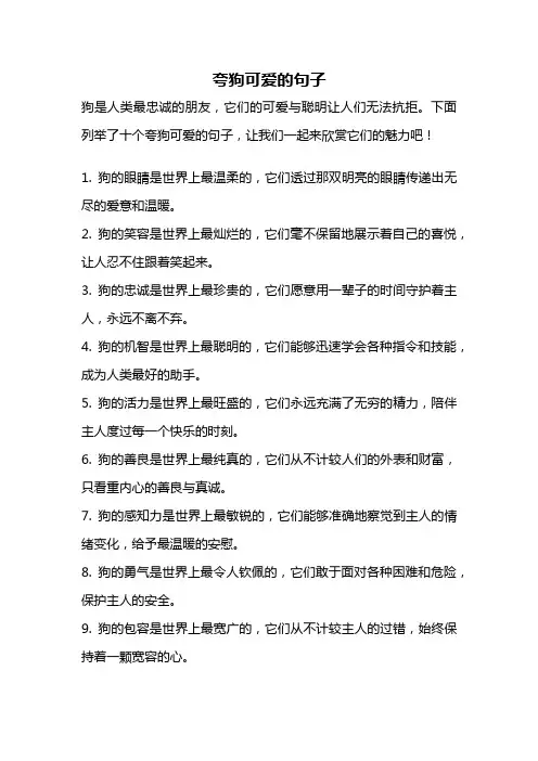 夸狗可爱的句子