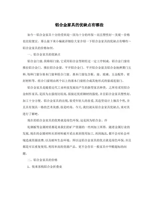 铝合金家具的优缺点有哪些