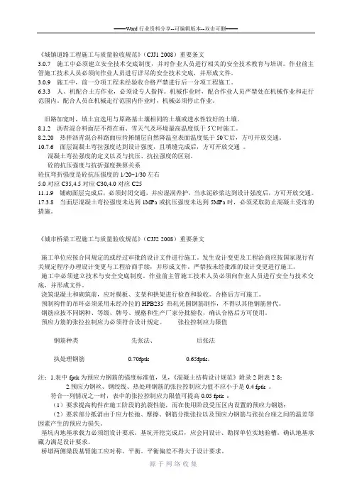城镇道路工程施工与质量验收规范