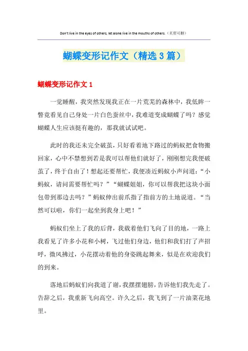 蝴蝶变形记作文(精选3篇)