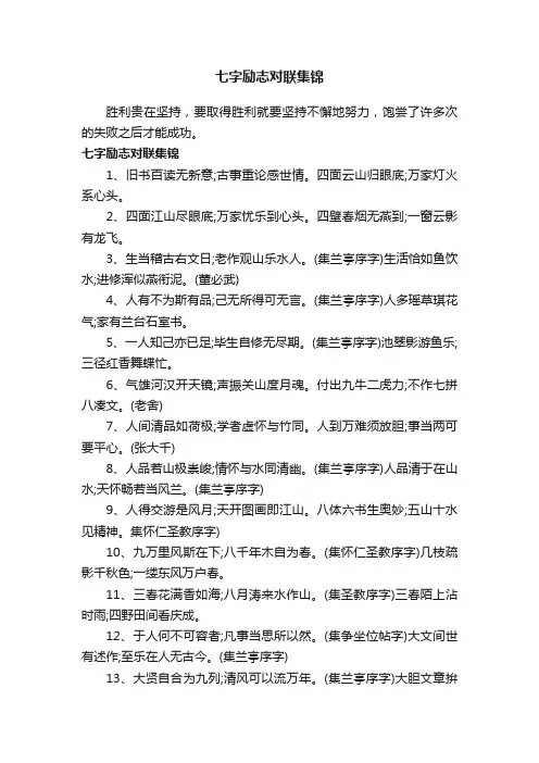 七字励志对联集锦