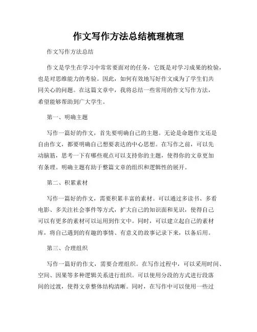 作文写作方法总结梳理梳理