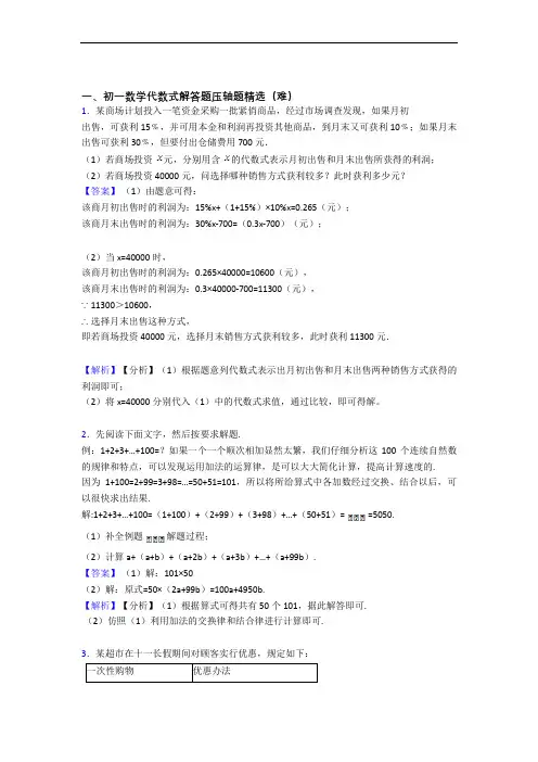 【精选】代数式单元测试与练习(word解析版)