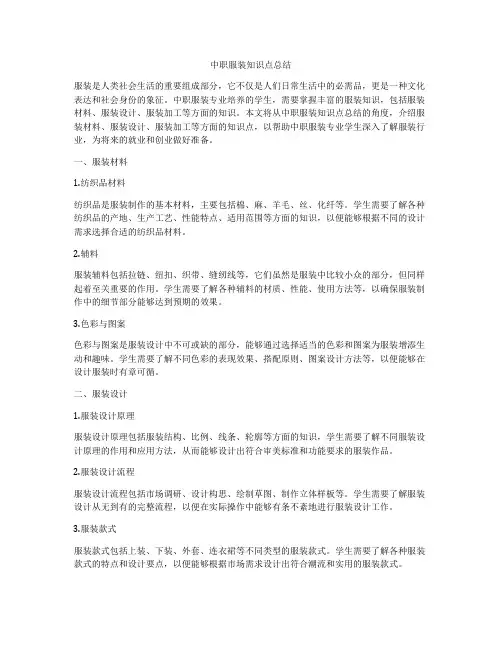 中职服装知识点总结
