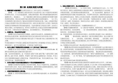 计算机操作系统(第四版)课后习题答案第三章