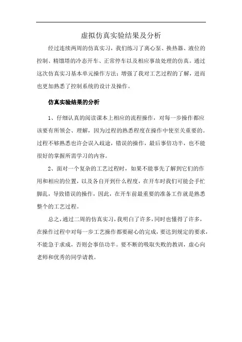 虚拟仿真实验结果及分析