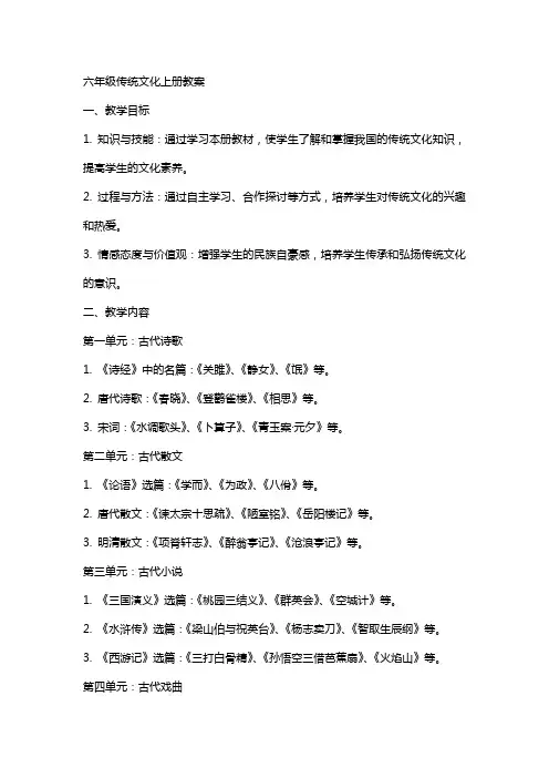 六年级传统文化上册全册教案