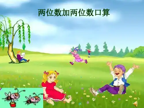 两位数加两位数口算ppt课件