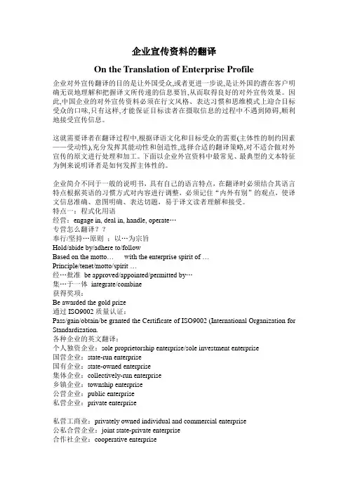 企业宣传资料的翻译