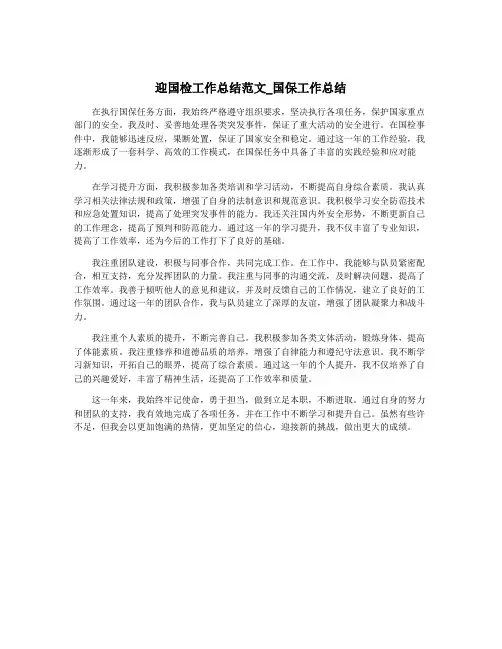 迎国检工作总结范文_国保工作总结