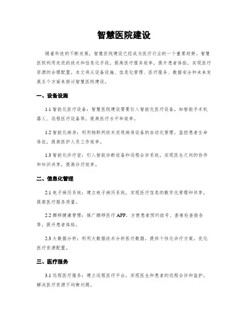 智慧医院建设