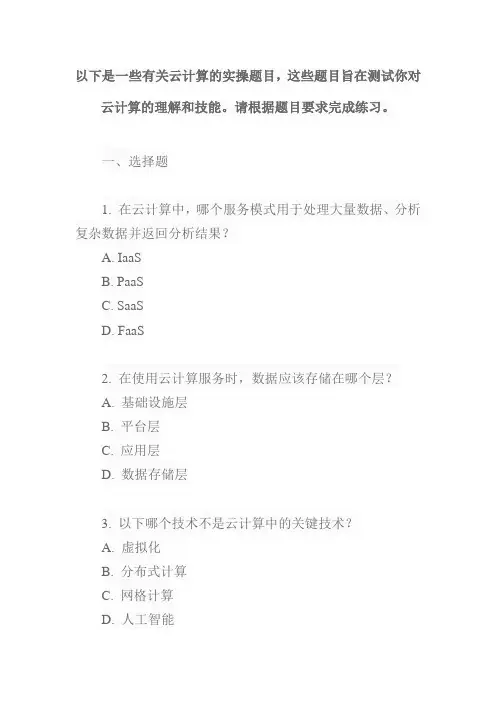 云计算实操题目