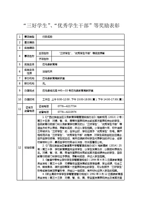 三好学生、优秀学生干部等奖励表彰